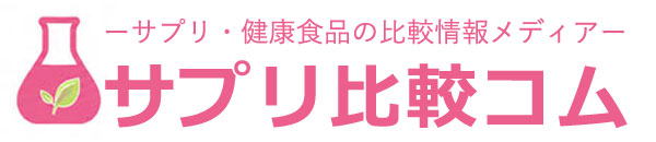サプリ比較コム